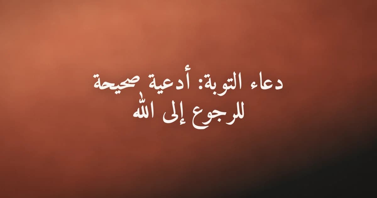 يد مرفوعة للسماء في ضوء الفجر تعبّر عن الرجوع إلى الله بالتوبة والدعاء