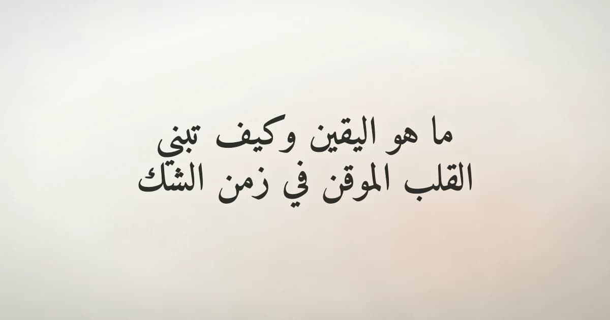 شخص يتأمل في السماء المفتوحة بيده مرفوعة للدعاء، يعبّر عن اليقين الراسخ بالله وسط حياة صاخبة